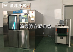 檔案館使用檔案除塵消毒室，檔案定時(shí)消毒功能，臭氧濃度監(jiān)測(cè)