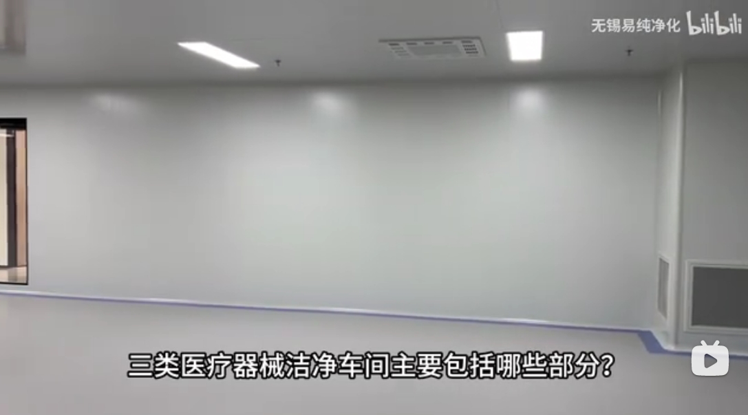 三類醫(yī)療器械潔凈車間的建設(shè)標(biāo)準(zhǔn)及每平方米造價多少